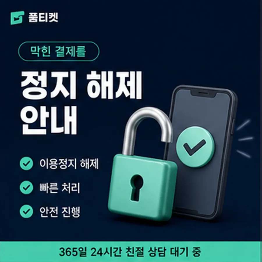 품티켓 원스토어 회선의 소액결제한도현금화 상한이 여럿인 이유 안내 이미지