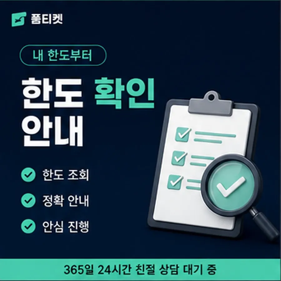 품티켓 원스토어 회선의 소액결제한도현금화 올리는 절차 안내 이미지