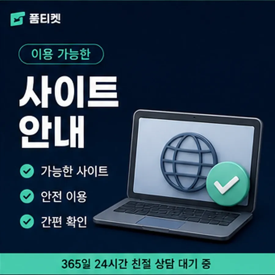 품티켓 원스토어 회선의 소액결제한도현금화 반영 시점 안내 이미지