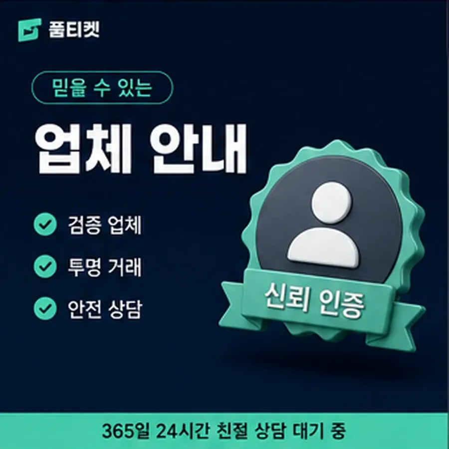 품티켓 원스토어 회선의 소액결제한도현금화 회선별 갈림 안내 이미지
