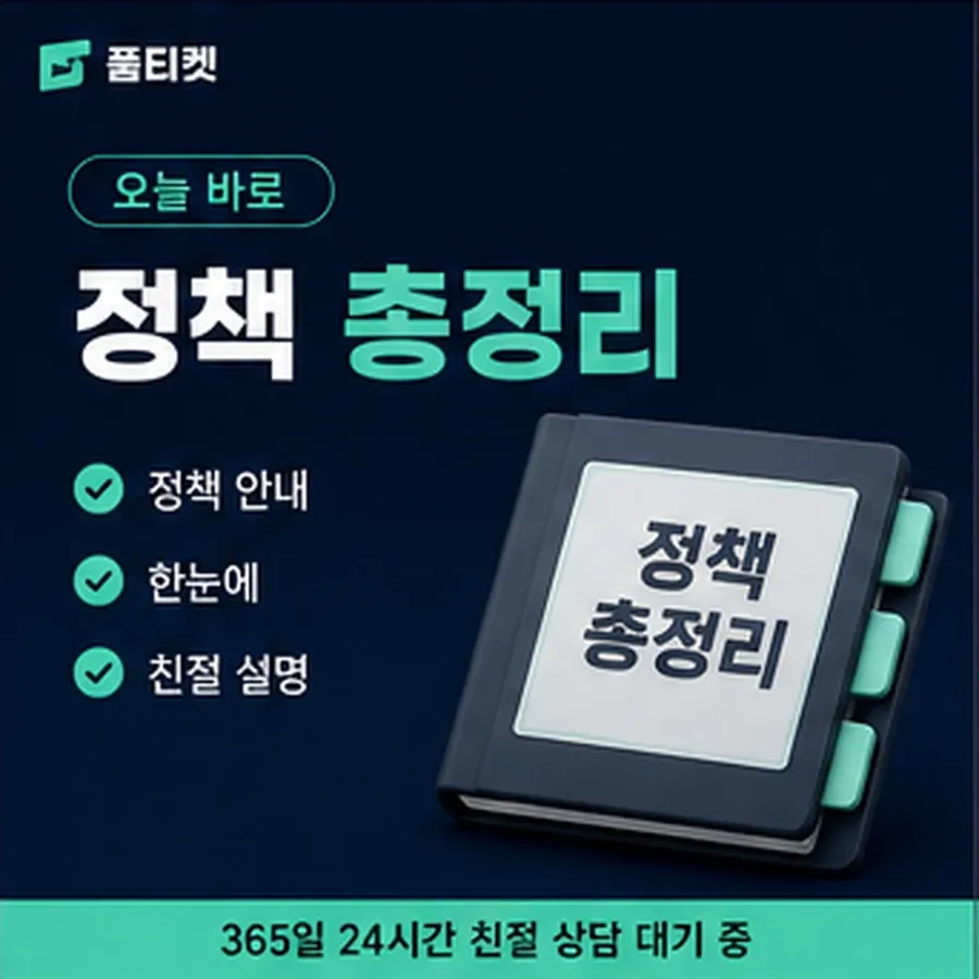품티켓 원스토어 회선의 소액결제한도현금화 막힐 때의 이유 안내 이미지